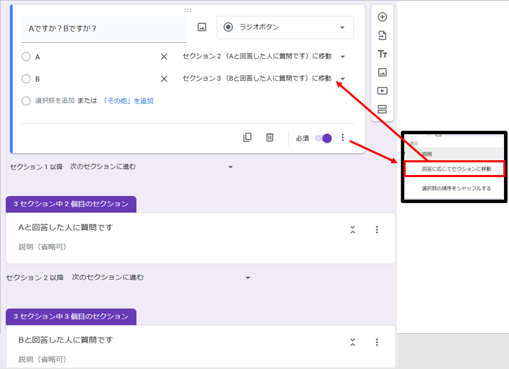 Googleフォームセクション設定