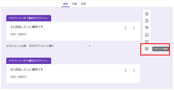 Googleフォームセクション追加