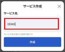サービス名入力