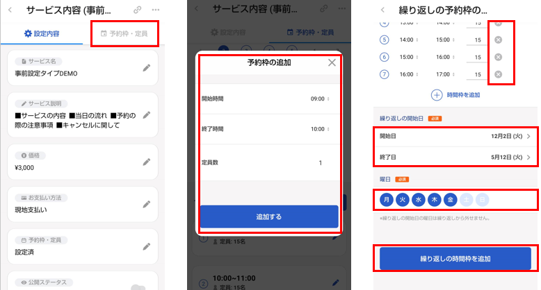 事前設定タイプの設定画面