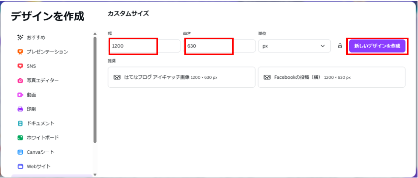 カスタムサイズを入力