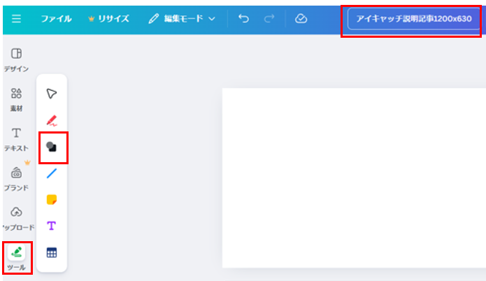 ツールから図形を挿入