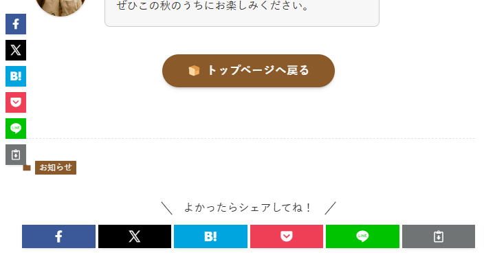 シェアボタン表示