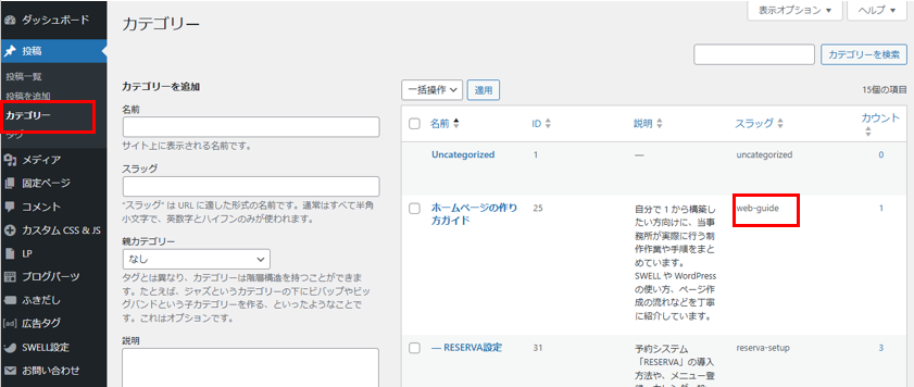 カテゴリーを追加画面