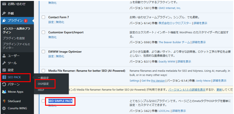 SEO PACKのOGP設定