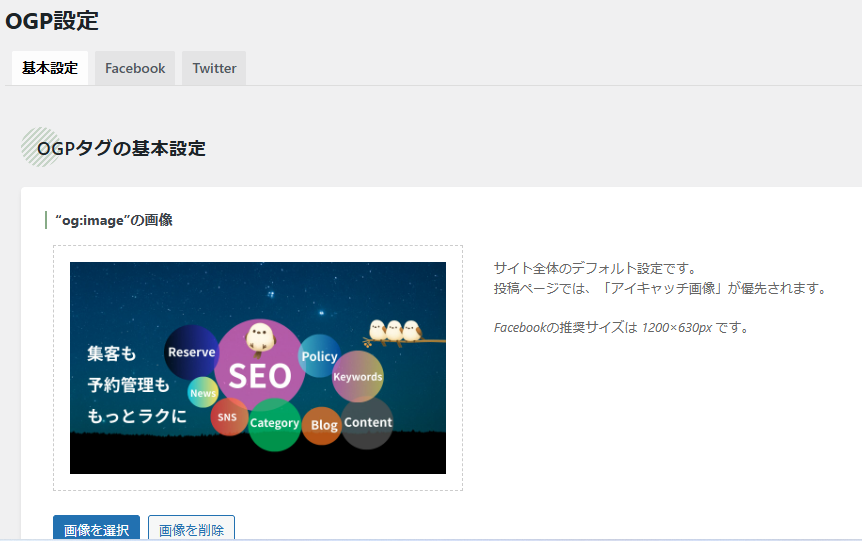 サイト全体のOG画像設定