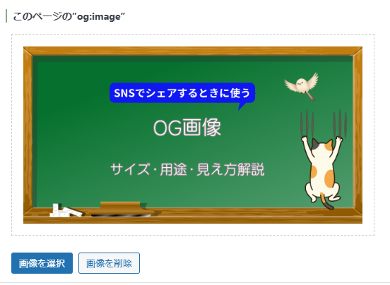 投稿毎のOG画像設定