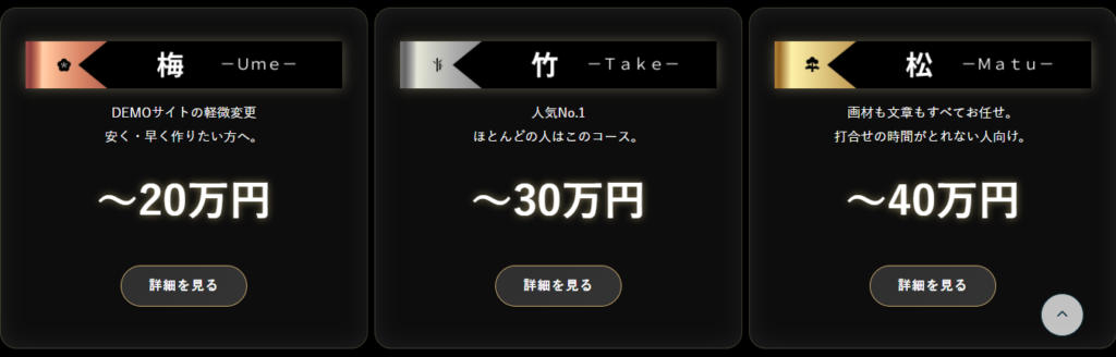 CSSありの松竹梅カード