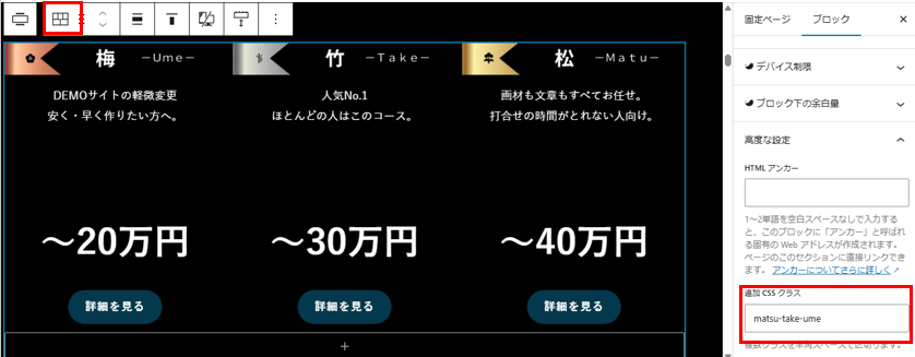 追加CSSクラスの説明
