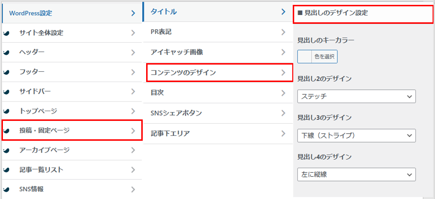 見出し装飾選択画面