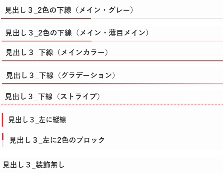 見出し装飾一覧（H3）