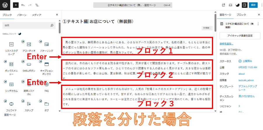 段落を分けた場合