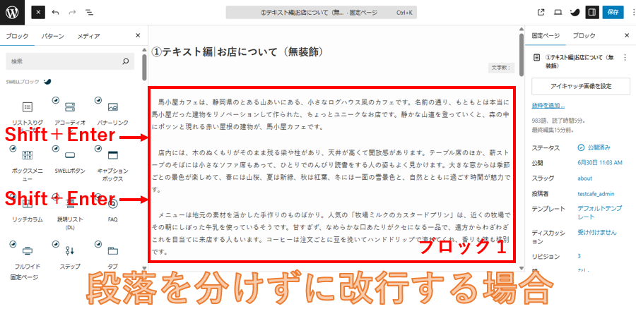 段落を分けずに改行する場合