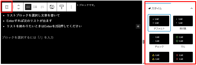 リストの親ブロックを選ぶ