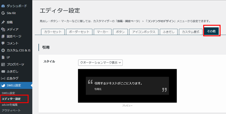 エディター設定説明