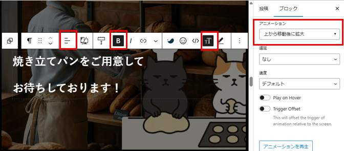 カバーブロックの文字にアニメーション