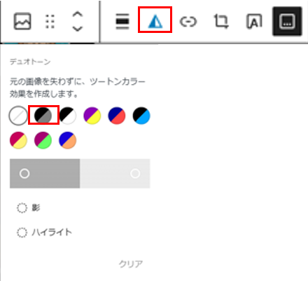 デュオトーン設定