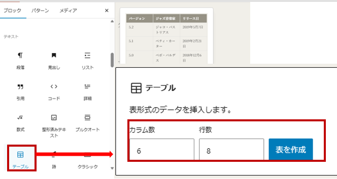 テーブルブロックを選択