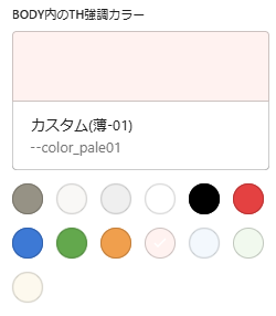 BODY内のTH強調カラー