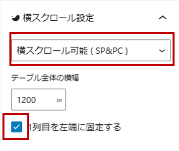 横スクロール設定