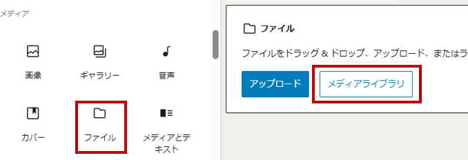メディアライブラリから選ぶ
