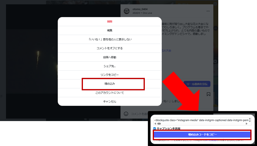 Instagram埋め込み