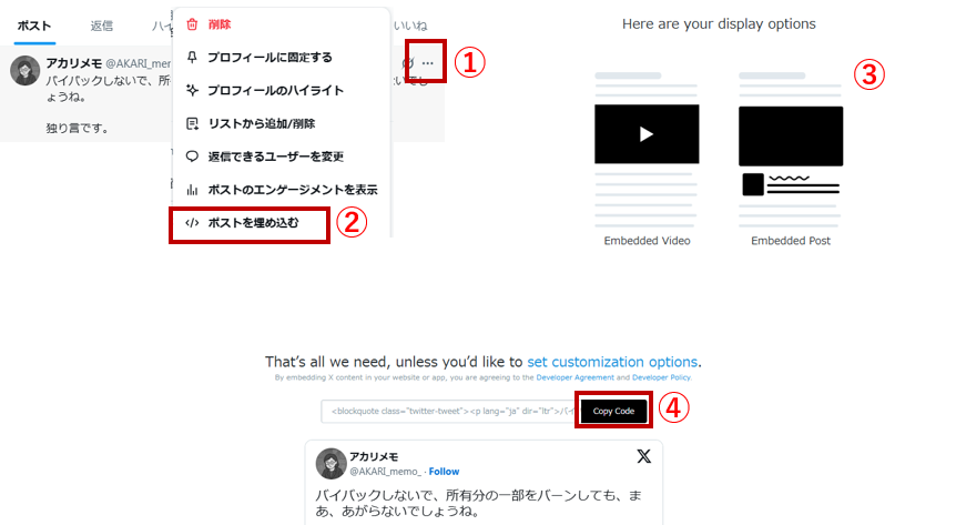 Xの埋め込みコードを取得(カスタムHTMLを使う場合）