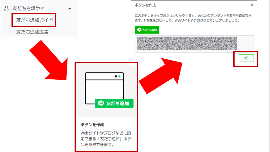 公式LINEの友だち追加ボタン用コードの取得