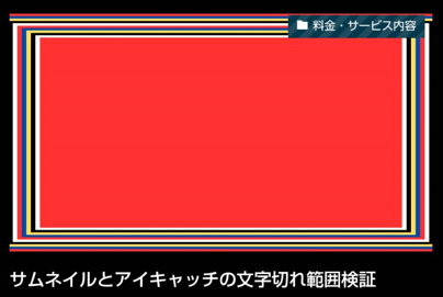 スマホサムネイルホバー無し