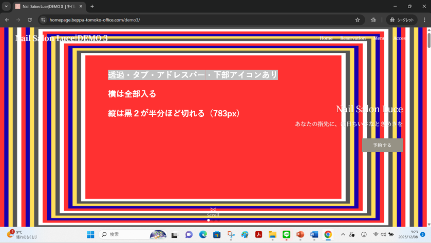 透過・基本環境検証