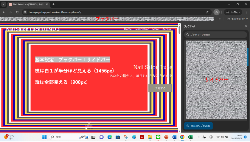 透過・サイドバー検証