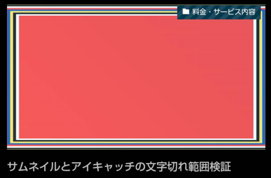 スマホサムネイルホバー時